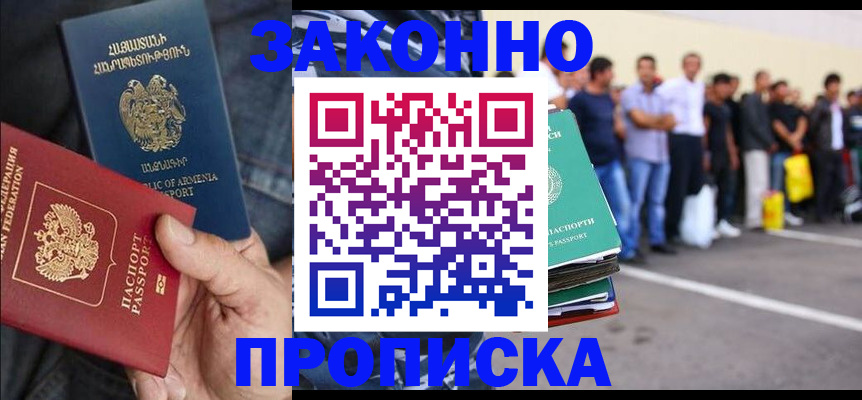 временная регистрация гарантия в Воронеже